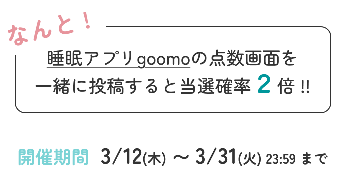 応募期間3/12~3/31