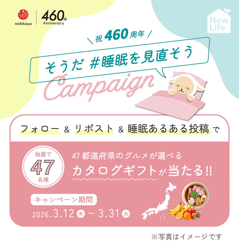 そうだ#睡眠を見直そう