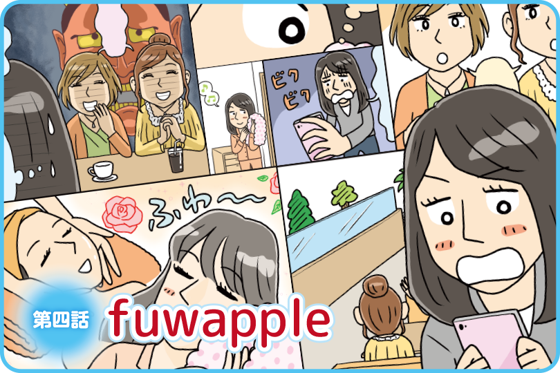 マンガでわかる タオル開発物語 〜fuwapple編〜