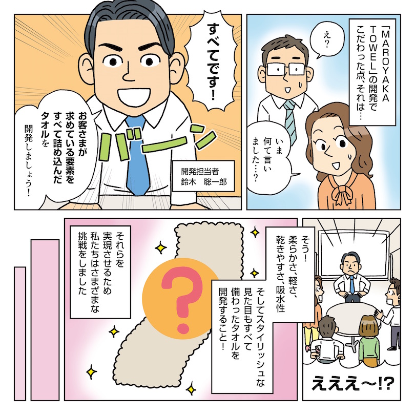 ＜MAROYAKA TOWEL＞の制作ストーリー