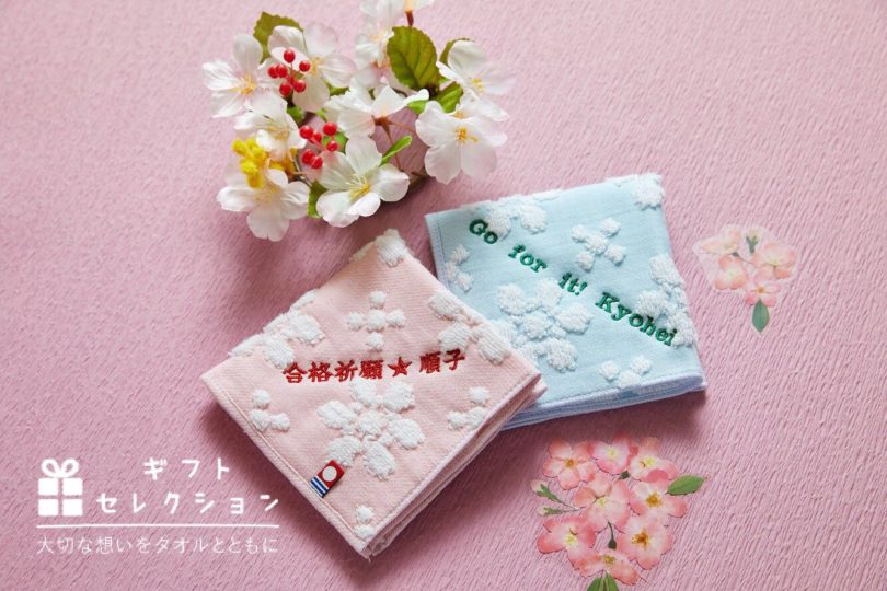 【1月の贈り物】やすらぐお花のタオルで合格祈願を