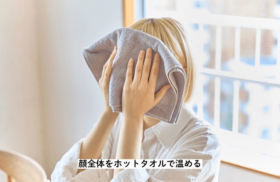 顔全体をやさしくホットタオルで温める