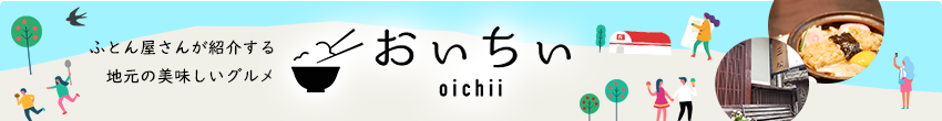 おいちい