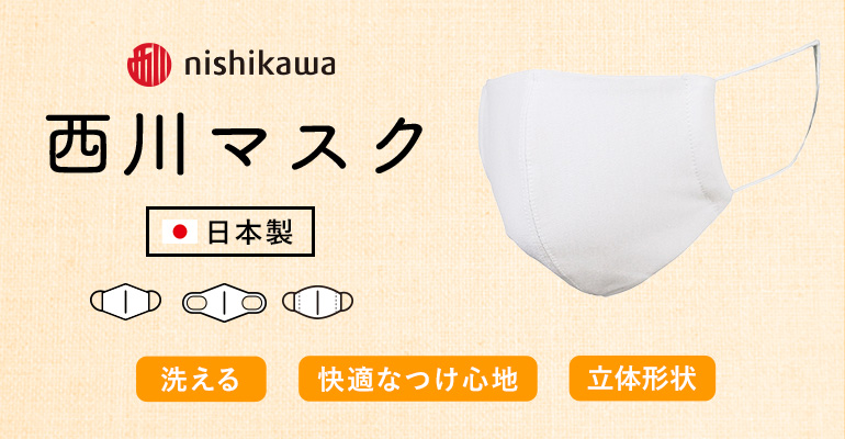 nishikawaマスク