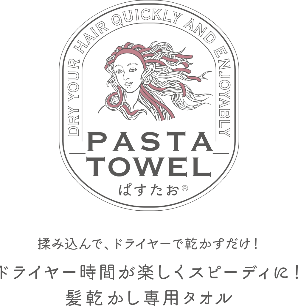 PASTATOWEL ぱすたお® 揉み込んで、ドライヤーで乾かすだけ！ドライヤー時間が楽しくスピーディに！髪乾かし専用タオル