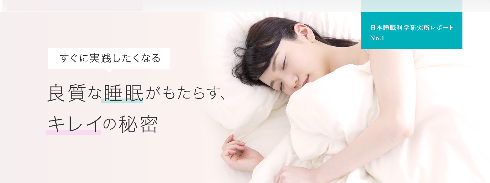nishikawa 日本睡眠科学研究所レポート No.1