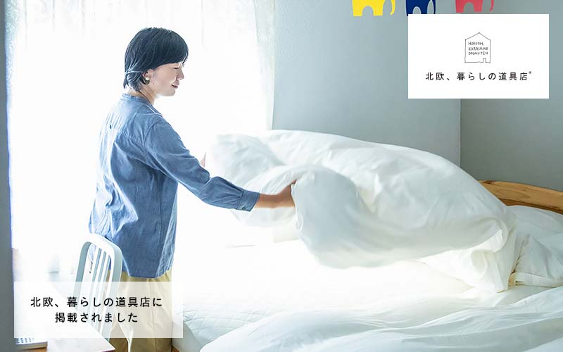 羽毛布団特集 前編 羽毛布団特集 前編