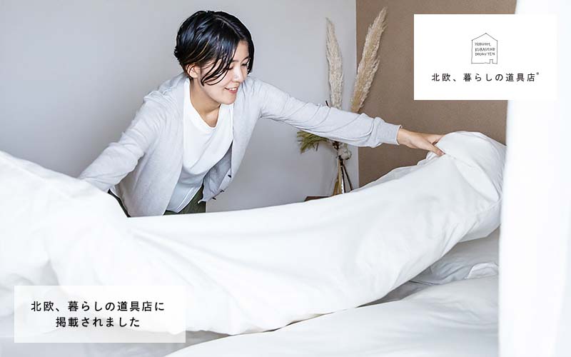羽毛布団特集 後編 羽毛布団特集 後編